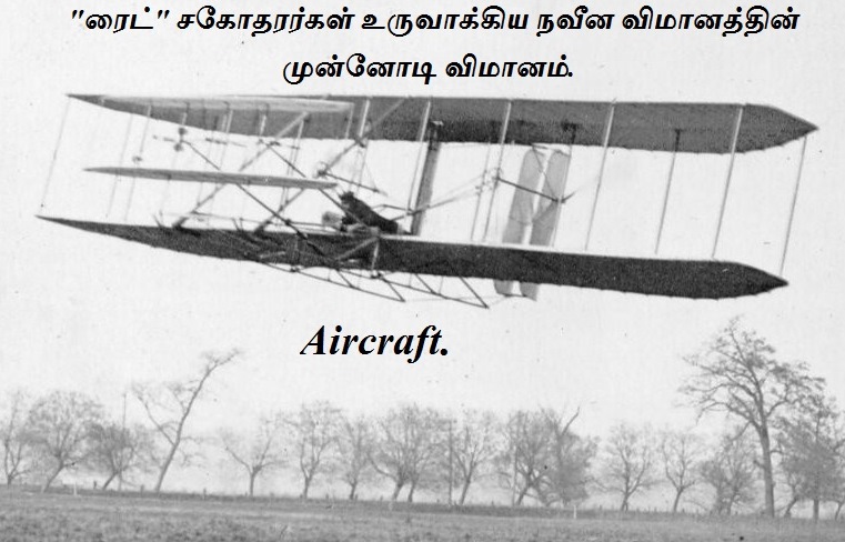 1904_Flyer_Flight_Aircraft