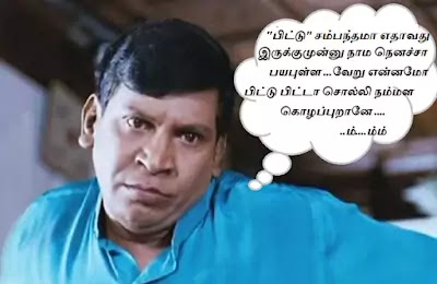 piddu pidda vadivelu memes